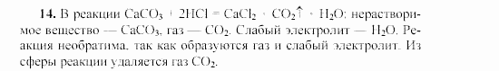 Химия, 9 класс, Гузей, Суровцева, Сорокин, 2002-2012, § 17.5 Задача: 14