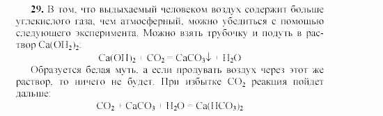 Химия, 9 класс, Гузей, Суровцева, Сорокин, 2002-2012, § 19.10 Задача: 29