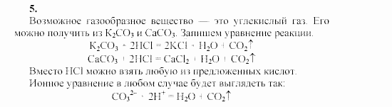 Химия, 9 класс, Гузей, Суровцева, Сорокин, 2002-2012, Практические занятия, Практическое занятие № 1 Задача: 5