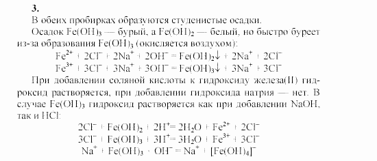 Химия, 9 класс, Гузей, Суровцева, Сорокин, 2002-2012, Практическое занятие № 9 Задача: 3