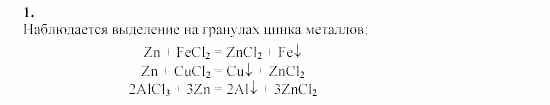 Химия, 9 класс, Гузей, Суровцева, Сорокин, 2002-2012, Опыт № 13 Задача: 1