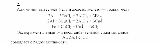Химия, 9 класс, Гузей, Суровцева, Сорокин, 2002-2012, Опыт № 13 Задача: 2