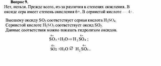Химия, 9 класс, О.С. Габриелян, 2011 / 2004, Введение, § 1 Задание: 9