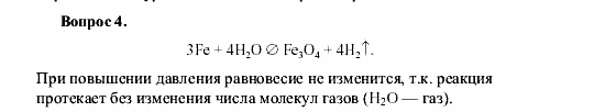 Химия, 9 класс, О.С. Габриелян, 2011 / 2004, § 14 Задание: 4