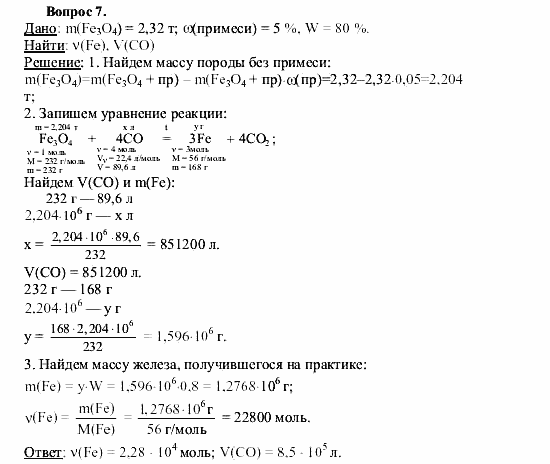 Химия, 9 класс, О.С. Габриелян, 2011 / 2004, § 14 Задание: 7