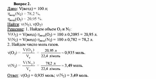 Химия, 9 класс, О.С. Габриелян, 2011 / 2004, Глава 2, § 15 Задание: 2