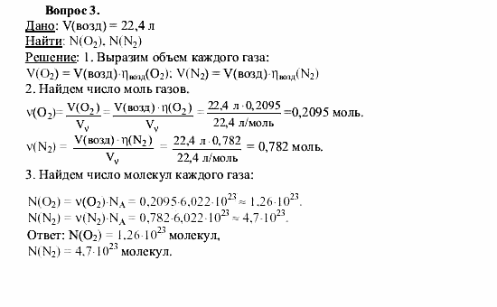 Химия, 9 класс, О.С. Габриелян, 2011 / 2004, Глава 2, § 15 Задание: 3