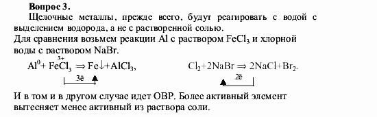 Химия, 9 класс, О.С. Габриелян, 2011 / 2004, § 17 Задание: 3