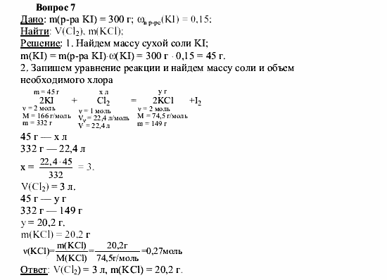Химия, 9 класс, О.С. Габриелян, 2011 / 2004, § 17 Задание: 7
