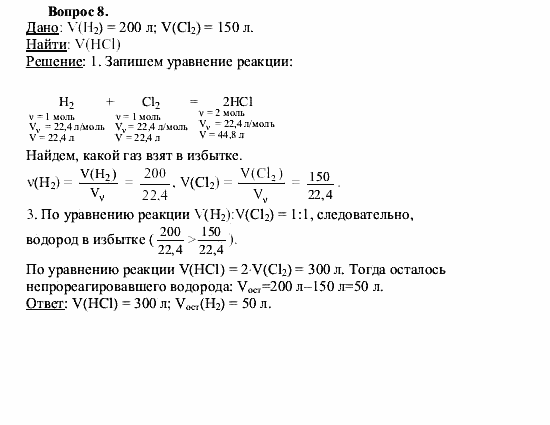 Химия, 9 класс, О.С. Габриелян, 2011 / 2004, § 17 Задание: 8