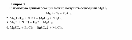 Химия, 9 класс, О.С. Габриелян, 2011 / 2004, § 18 Задание: 3
