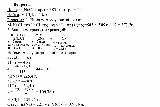 Химия, 9 класс, О.С. Габриелян, 2011 / 2004, § 19 Задание: 1