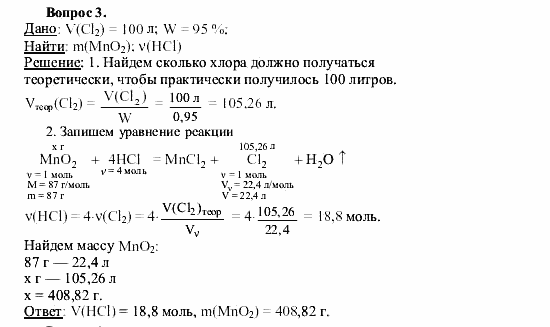Химия, 9 класс, О.С. Габриелян, 2011 / 2004, § 19 Задание: 3