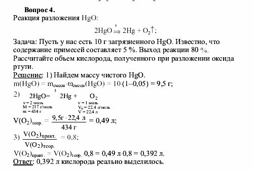 Химия, 9 класс, О.С. Габриелян, 2011 / 2004, § 20 Задание: 4