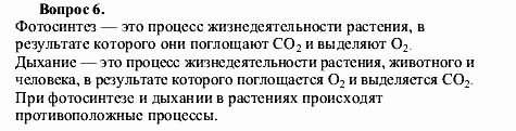 Химия, 9 класс, О.С. Габриелян, 2011 / 2004, § 20 Задание: 6