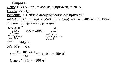Химия, 9 класс, О.С. Габриелян, 2011 / 2004, § 21 Задание: 1