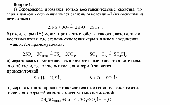 Химия, 9 класс, О.С. Габриелян, 2011 / 2004, § 22 Задание: 1