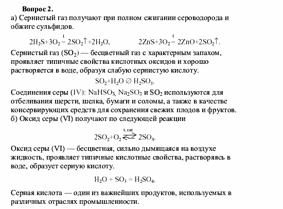 Химия, 9 класс, О.С. Габриелян, 2011 / 2004, § 22 Задание: 2
