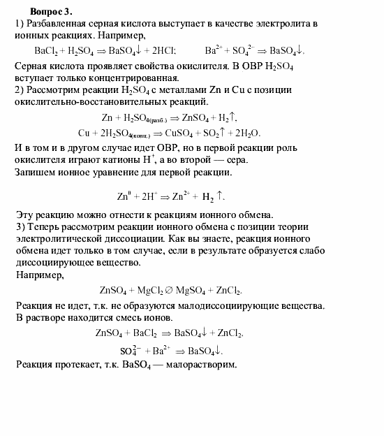 Химия, 9 класс, О.С. Габриелян, 2011 / 2004, § 22 Задание: 3