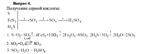 Химия, 9 класс, О.С. Габриелян, 2011 / 2004, § 22 Задание: 4