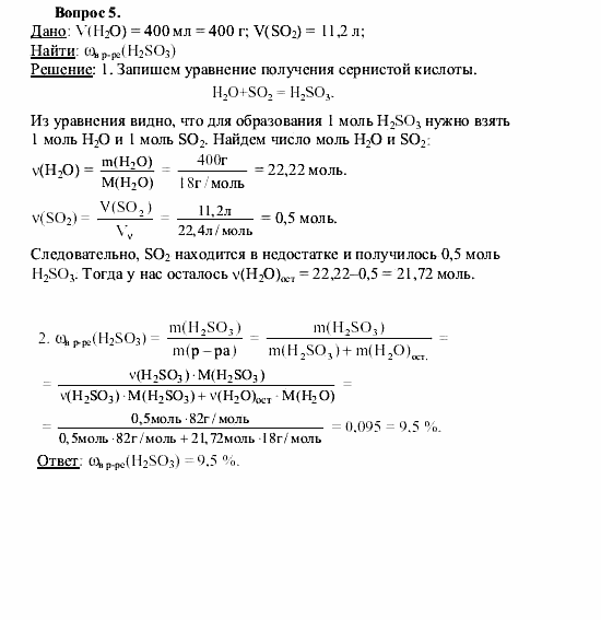 Химия, 9 класс, О.С. Габриелян, 2011 / 2004, § 22 Задание: 5
