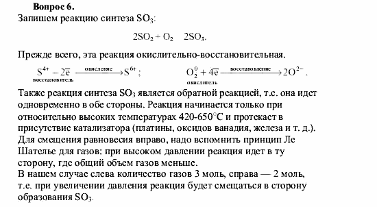 Химия, 9 класс, О.С. Габриелян, 2011 / 2004, § 22 Задание: 6