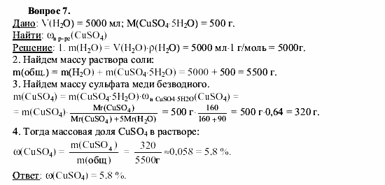 Химия, 9 класс, О.С. Габриелян, 2011 / 2004, § 22 Задание: 7
