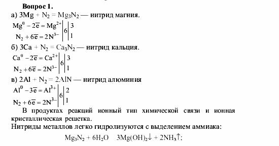 Химия, 9 класс, О.С. Габриелян, 2011 / 2004, § 23 Задание: 1
