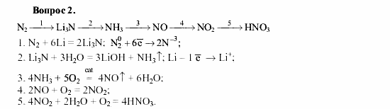 Химия, 9 класс, О.С. Габриелян, 2011 / 2004, § 23 Задание: 2