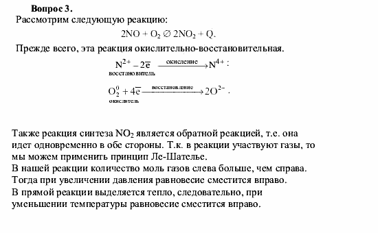 Химия, 9 класс, О.С. Габриелян, 2011 / 2004, § 23 Задание: 3