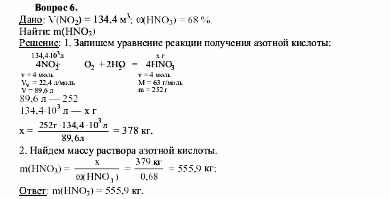 Химия, 9 класс, О.С. Габриелян, 2011 / 2004, § 26 Задание: 6