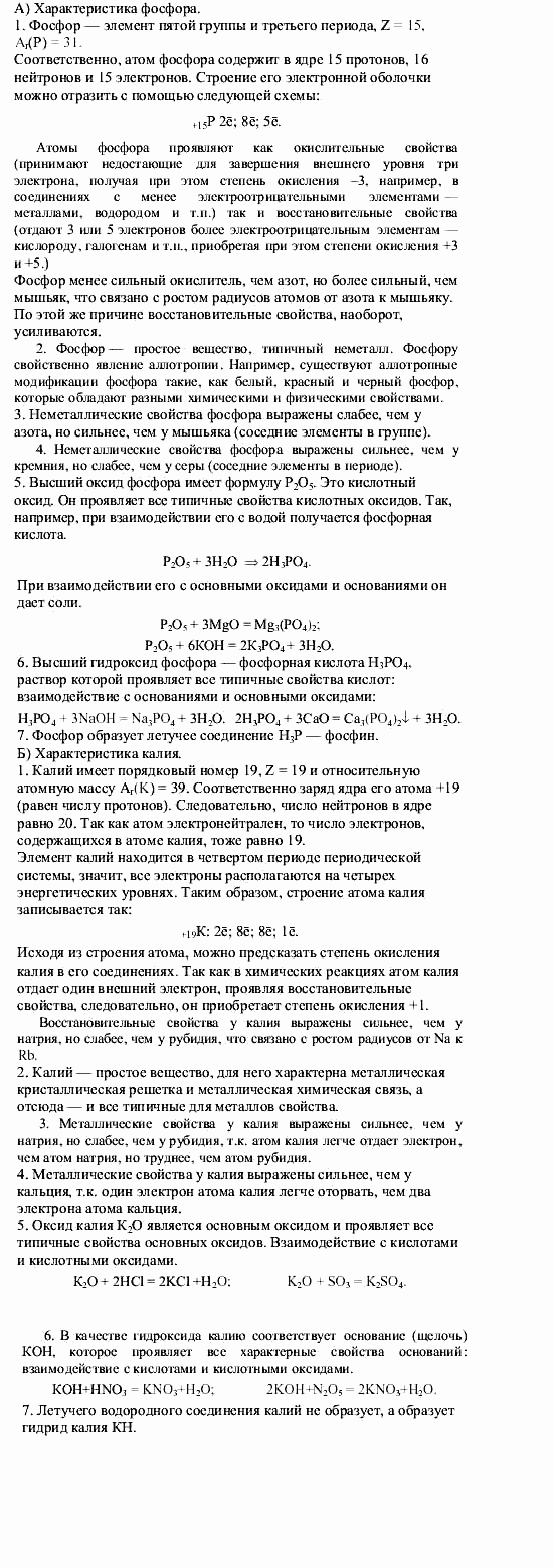 Химия, 9 класс, О.С. Габриелян, 2011 / 2004, Введение, § 1 Задание: 1
