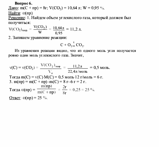 Химия, 9 класс, О.С. Габриелян, 2011 / 2004, § 28 Задание: 6