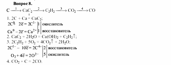 Химия, 9 класс, О.С. Габриелян, 2011 / 2004, § 28 Задание: 8