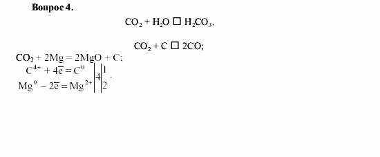 Химия, 9 класс, О.С. Габриелян, 2011 / 2004, § 29 Задание: 4