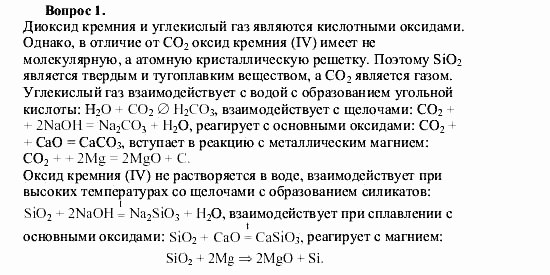 Химия, 9 класс, О.С. Габриелян, 2011 / 2004, § 30 Задание: 1