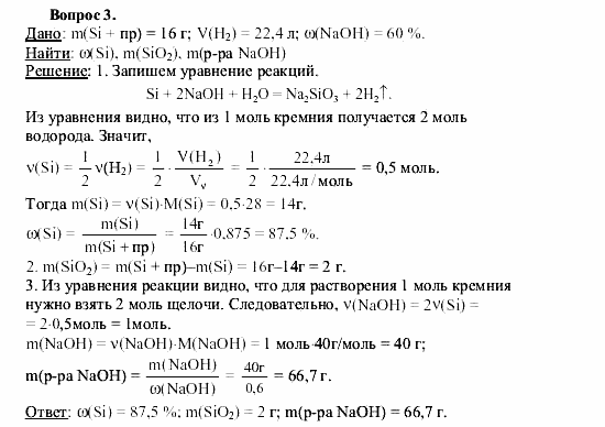 Химия, 9 класс, О.С. Габриелян, 2011 / 2004, § 30 Задание: 3