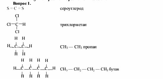 Химия, 9 класс, О.С. Габриелян, 2011 / 2004, Глава 3, § 31 Задание: 1