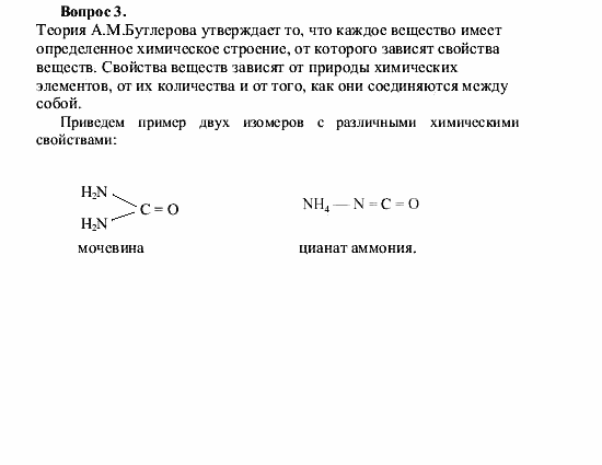 Химия, 9 класс, О.С. Габриелян, 2011 / 2004, Глава 3, § 31 Задание: 3