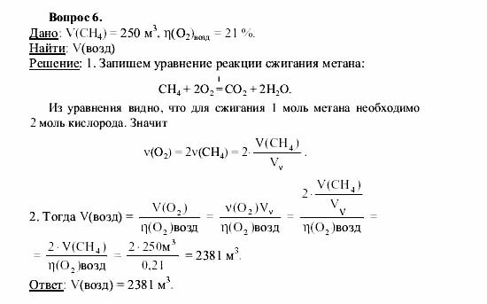 Химия, 9 класс, О.С. Габриелян, 2011 / 2004, Глава 3, § 31 Задание: 6