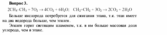 Химия, 9 класс, О.С. Габриелян, 2011 / 2004, § 32 Задание: 3