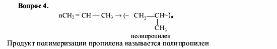 Химия, 9 класс, О.С. Габриелян, 2011 / 2004, § 33 Задание: 4