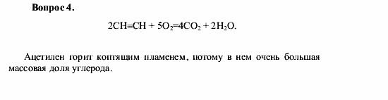 Химия, 9 класс, О.С. Габриелян, 2011 / 2004, § 34 Задание: 4
