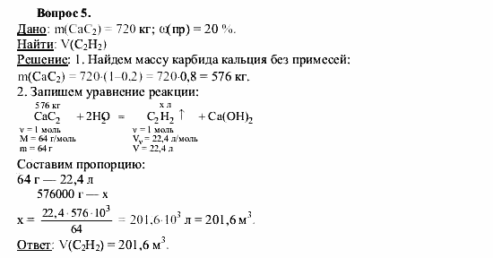 Химия, 9 класс, О.С. Габриелян, 2011 / 2004, § 34 Задание: 5