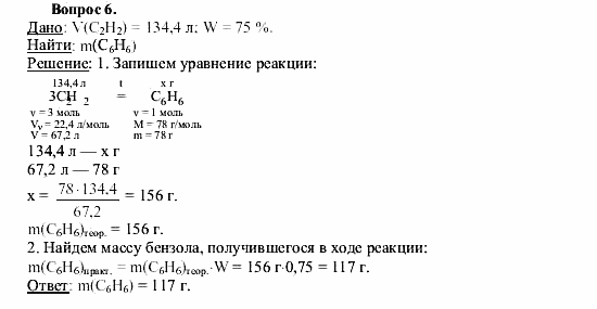 Химия, 9 класс, О.С. Габриелян, 2011 / 2004, § 34 Задание: 6