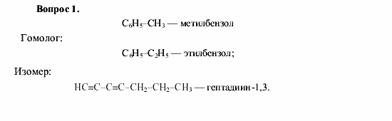 Химия, 9 класс, О.С. Габриелян, 2011 / 2004, § 35 Задание: 1