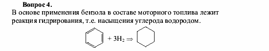 Химия, 9 класс, О.С. Габриелян, 2011 / 2004, § 35 Задание: 4