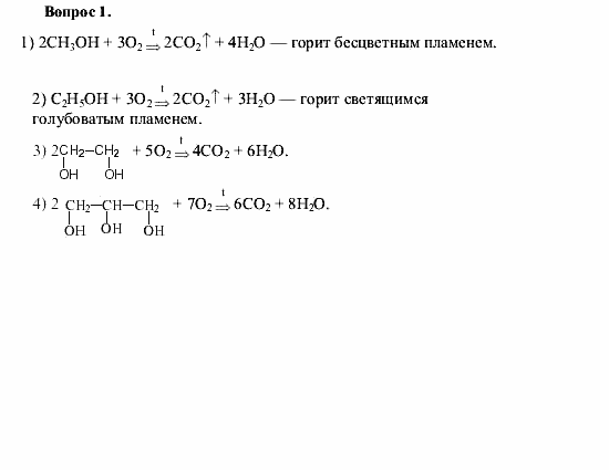 Химия, 9 класс, О.С. Габриелян, 2011 / 2004, § 36 Задание: 1