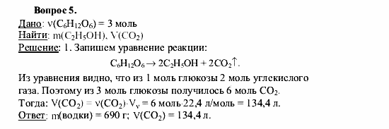 Химия, 9 класс, О.С. Габриелян, 2011 / 2004, § 36 Задание: 5