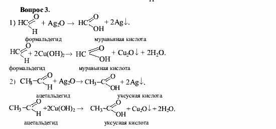 Химия, 9 класс, О.С. Габриелян, 2011 / 2004, § 37 Задание: 3